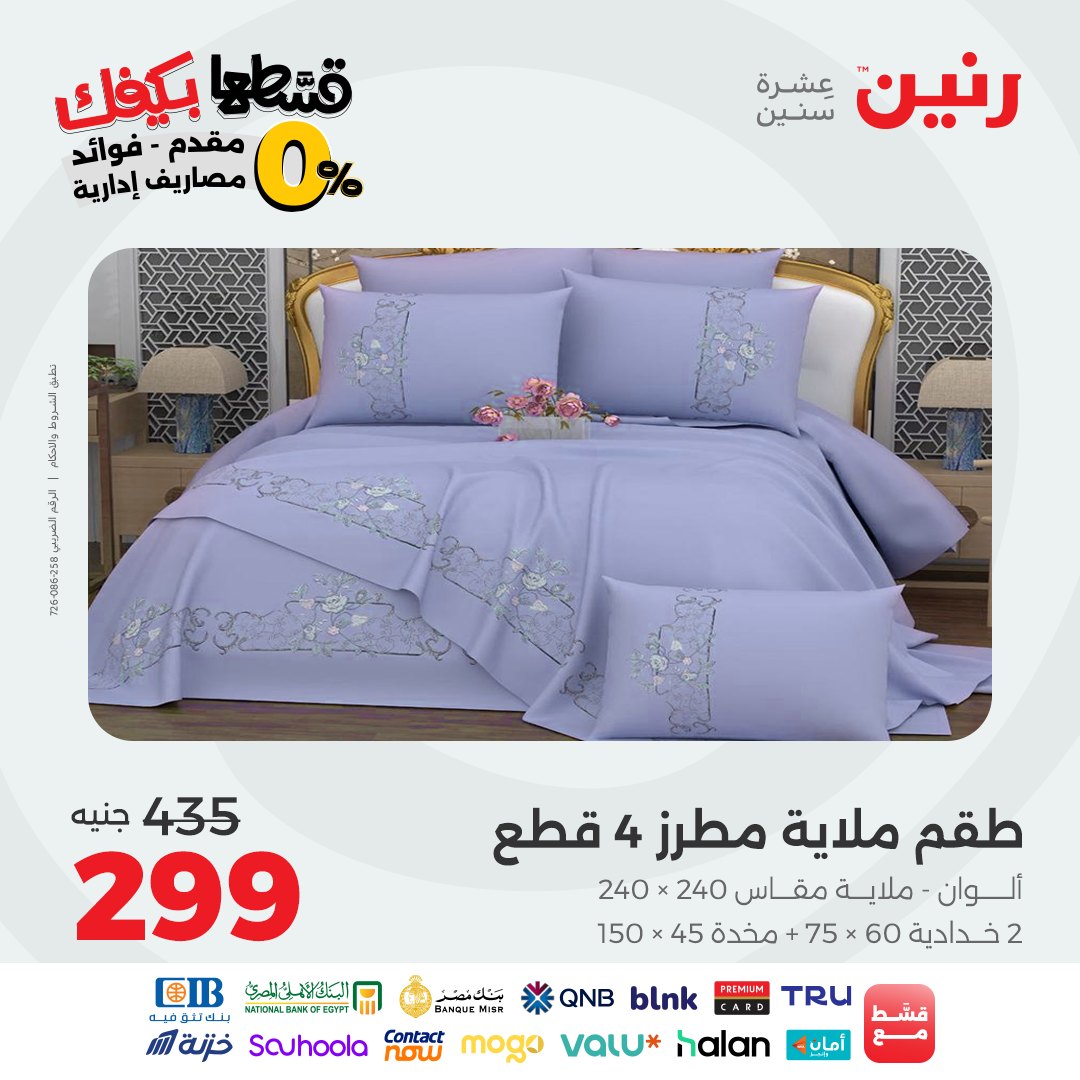 raneen offers from 7oct to 3oct 2025 عروض رنين من 7 أكتوبر حتى 3 أكتوبر 2025 صفحة رقم 15